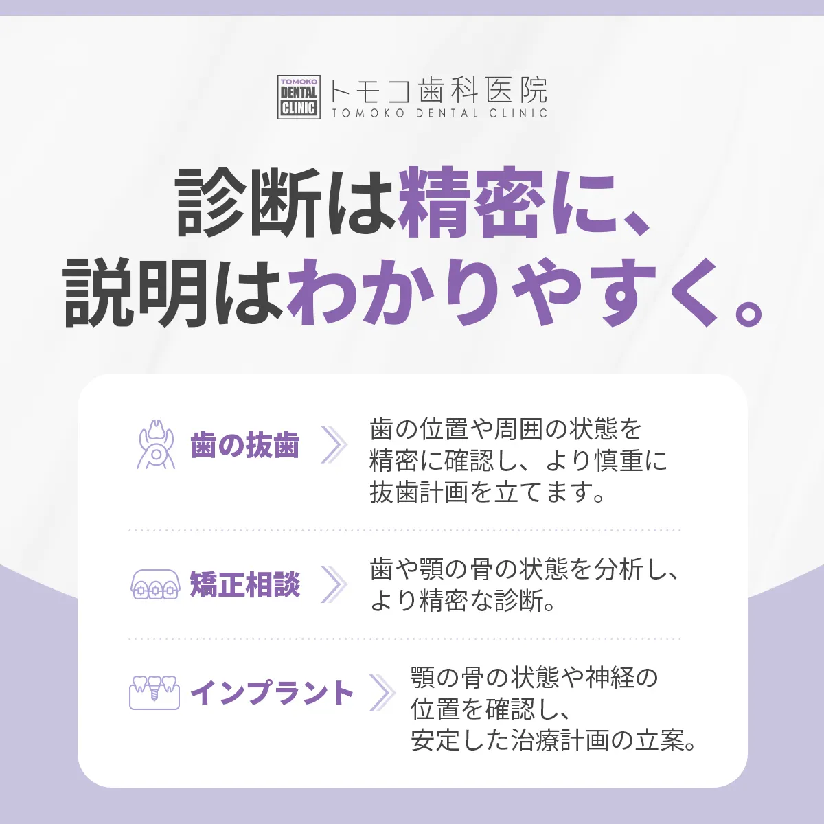 精密な診断とわかりやすい説明——矯正相談・診断の案内